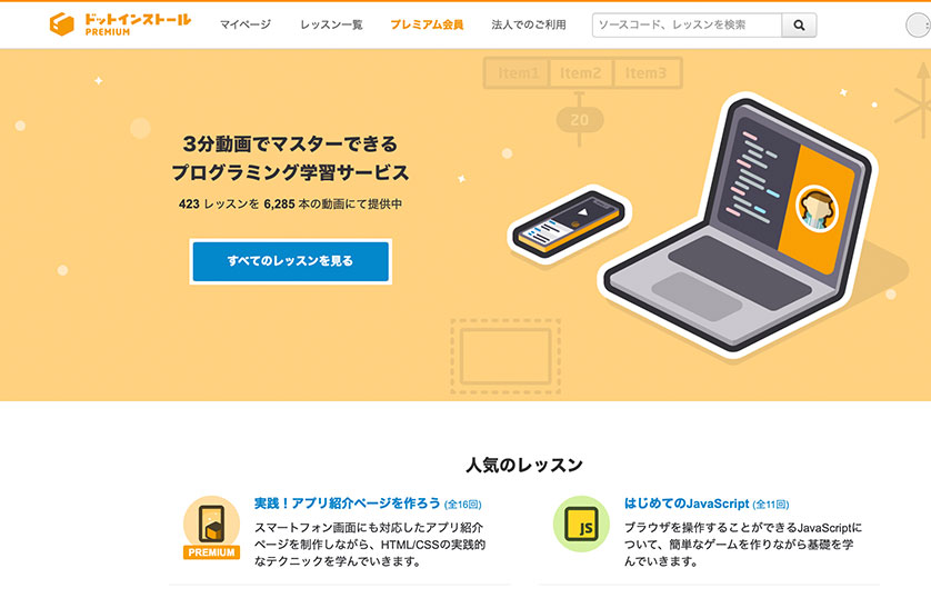 ドット・インストールのポータルサイトです。