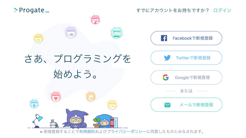 progateのスマホ画面です。