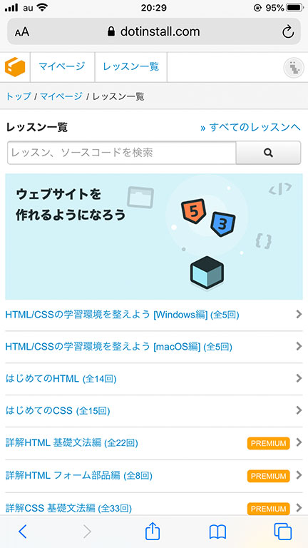 ドット・インストールのスマホ画面です。