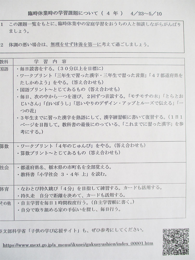 日誌 鹿沼市立楡木小学校 公式ホームページ