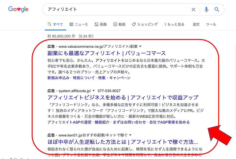 アフィリエイトに関する説明資料1